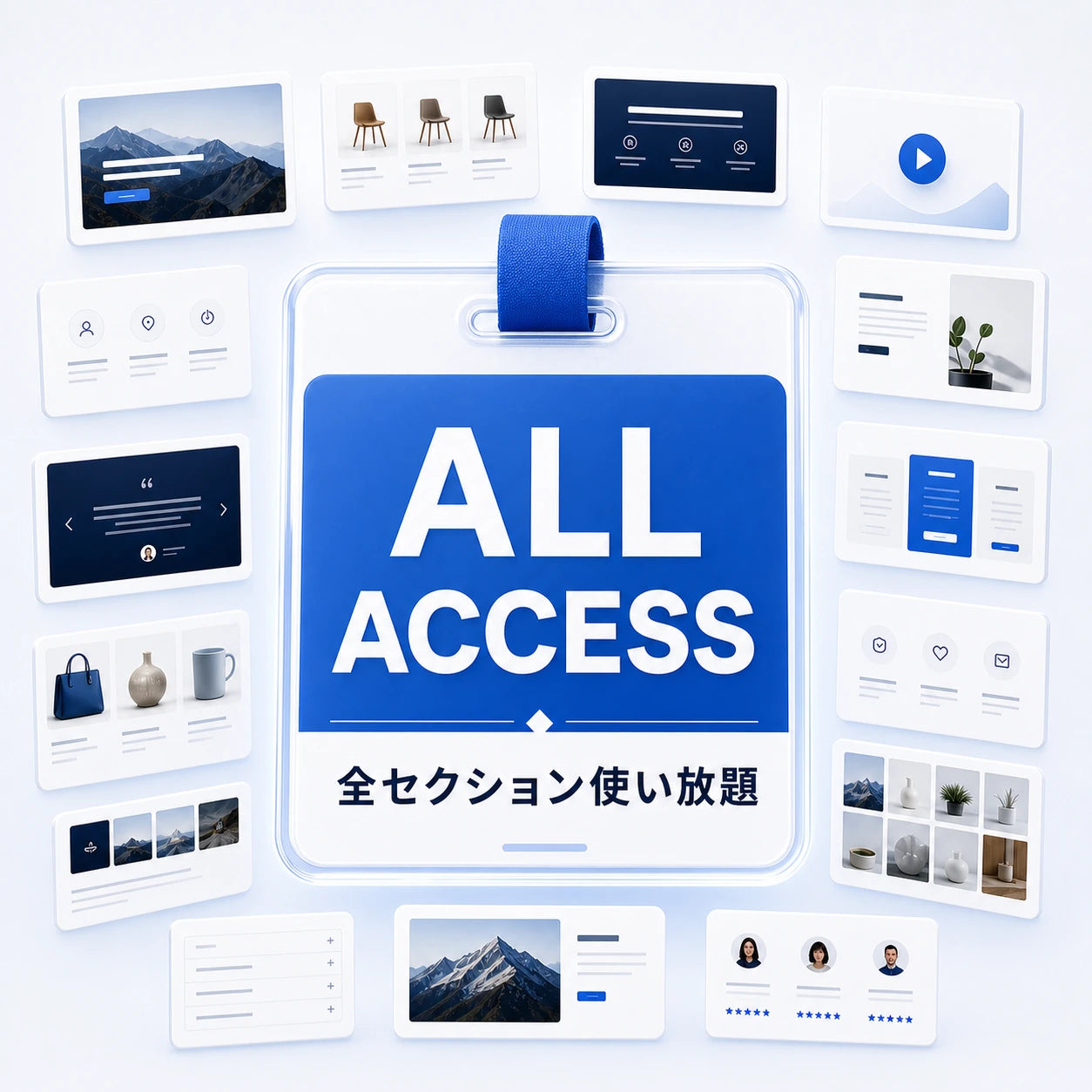 オールアクセスパック — 全セクション使い放題、新作も追加費用ゼロ|Copilify