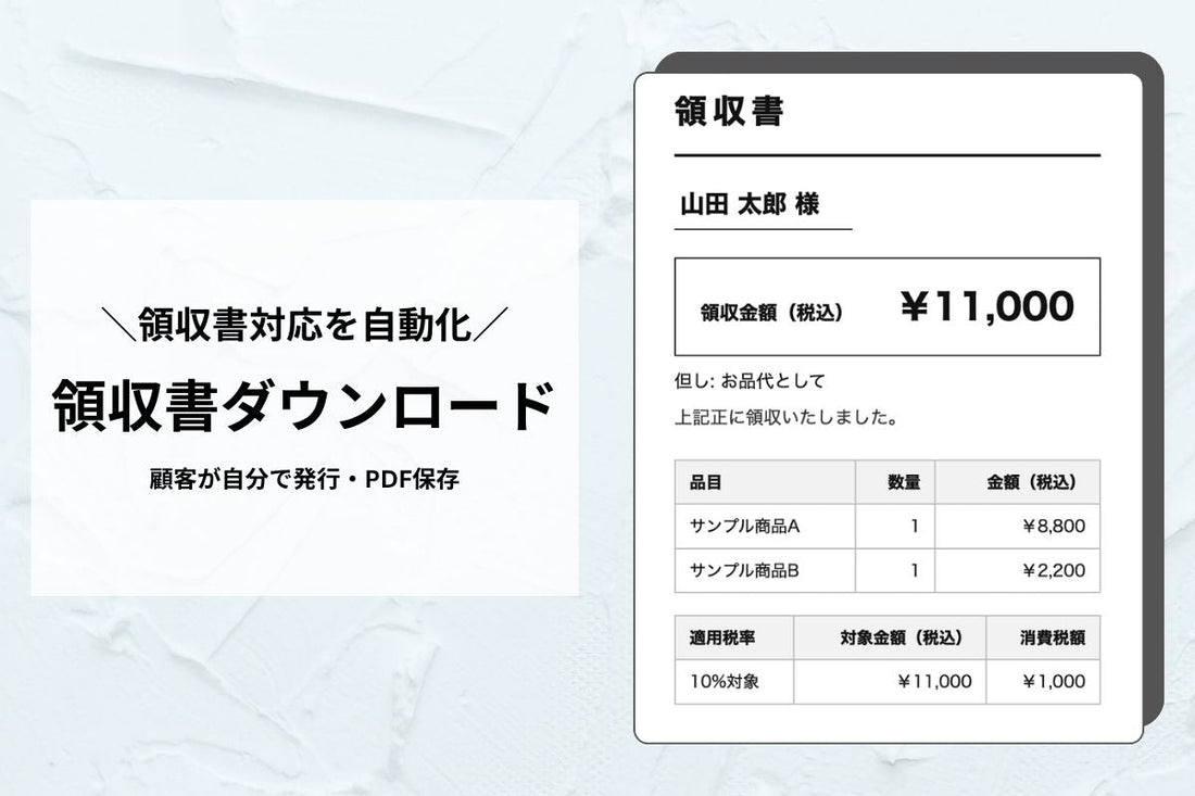 Shopifyの領収書発行をアプリなしで実装（インボイス対応・顧客セルフ発行）