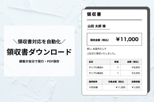 Shopifyの領収書発行をアプリなしで実装（インボイス対応・顧客セルフ発行）