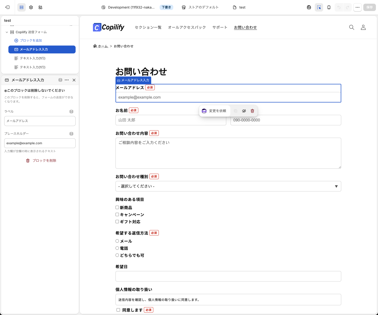 Copilify 送信フォーム - メールアドレス入力