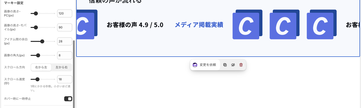 Copilify 流れるアイテム ヘルプ heading-and-marquee-settings