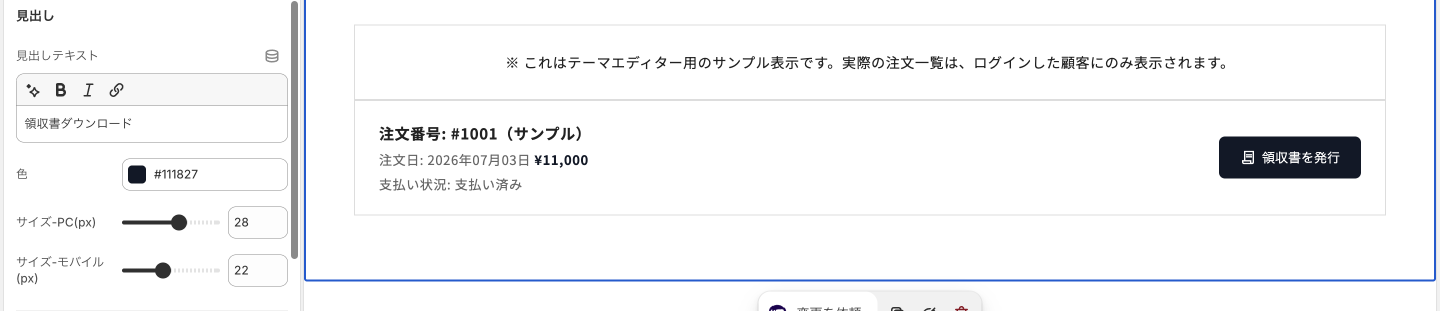 Copilify 領収書 ヘルプ heading
