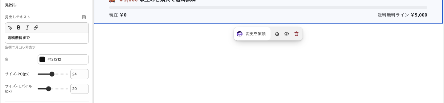 Copilify 送料無料バー ヘルプ 見出し