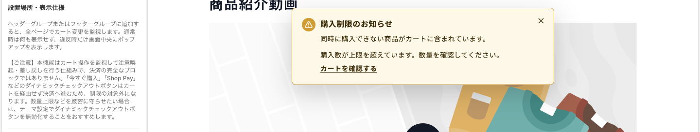Copilify 購入制限 ヘルプ section-settings