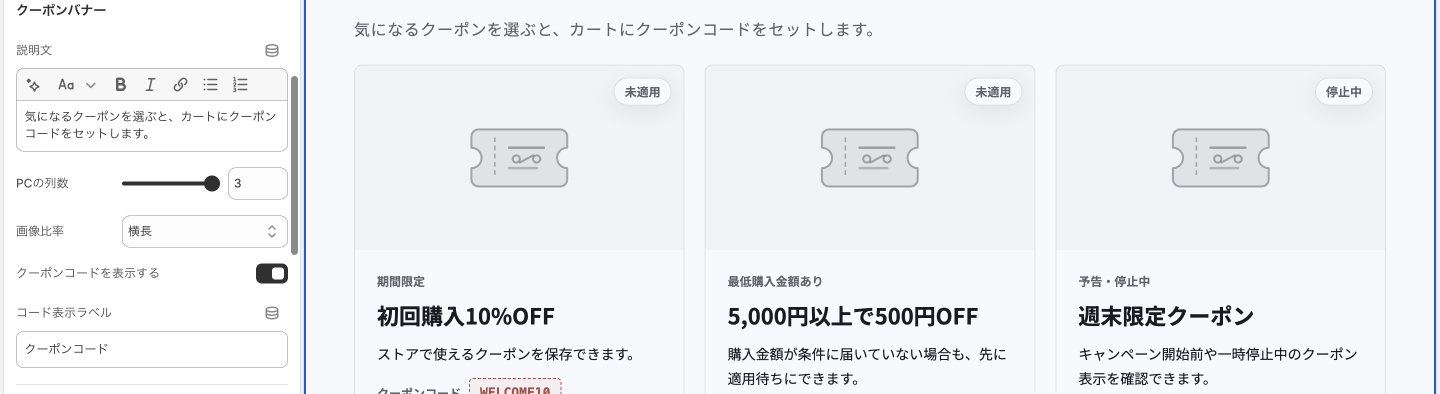 Copilify クーポンバナー ヘルプ クーポンバナー