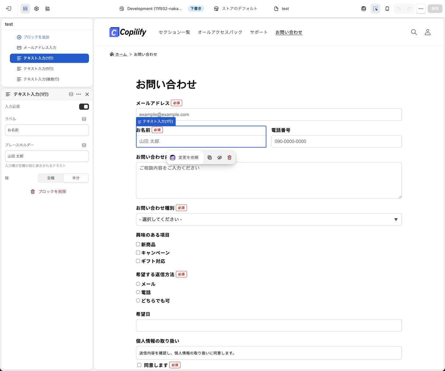 Copilify 送信フォーム - テキスト入力（1行）