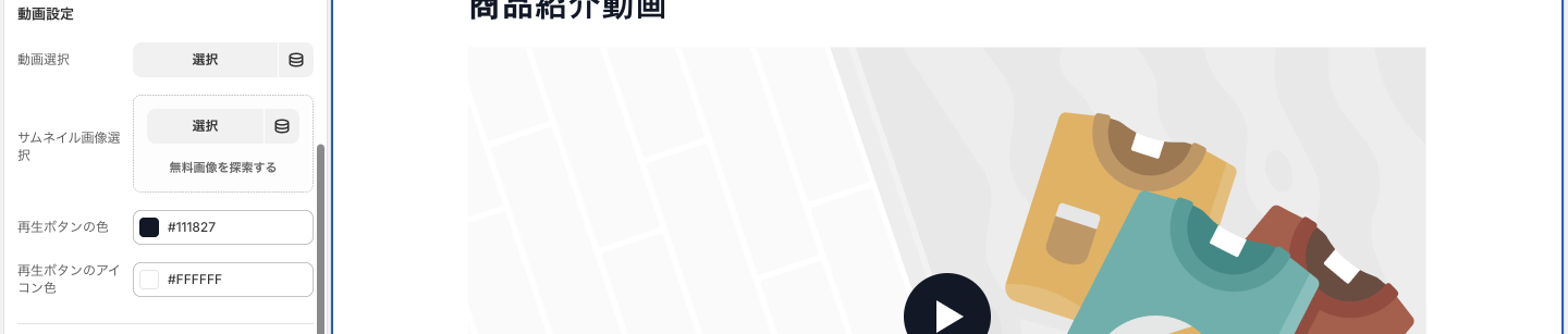 Copilify チャプター付き動画 ヘルプ video-settings