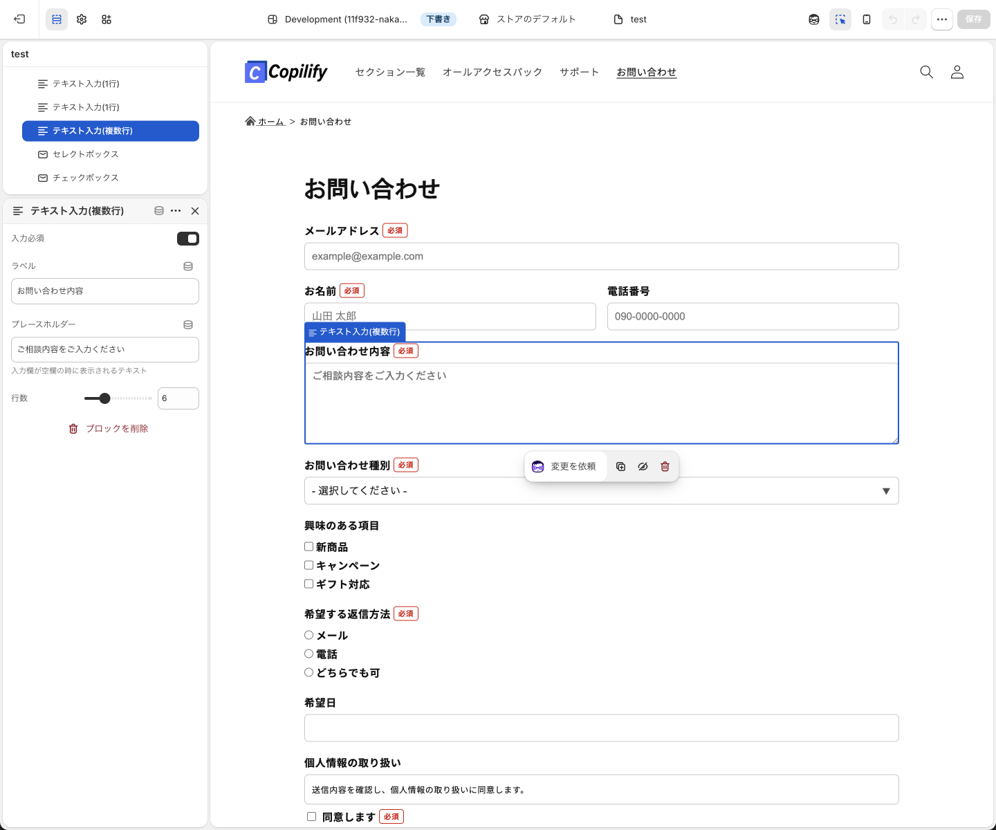 Copilify 送信フォーム - テキスト入力（複数行）
