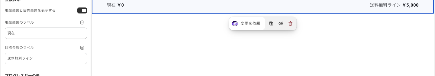 Copilify 送料無料バー ヘルプ 金額表示
