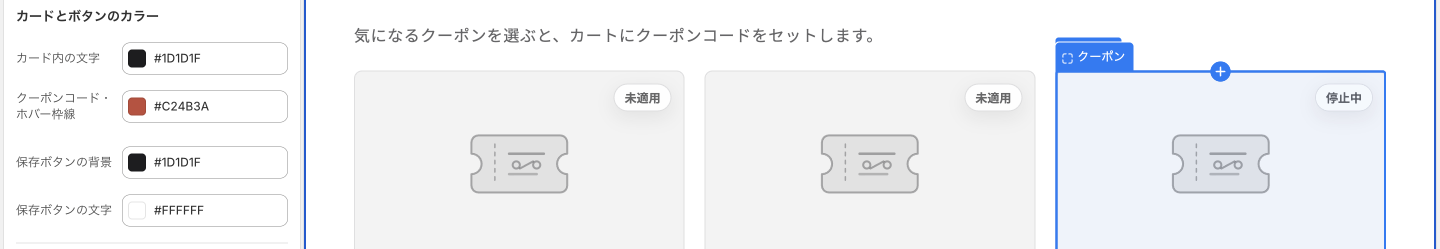 Copilify クーポンバナー ヘルプ カードとボタンのカラー