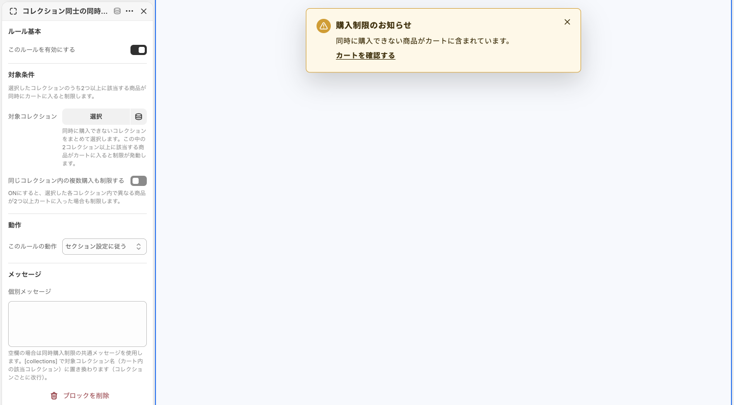 Copilify 購入制限 ヘルプ collection-pair