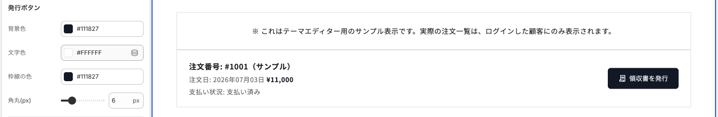 Copilify 領収書 ヘルプ issue-button