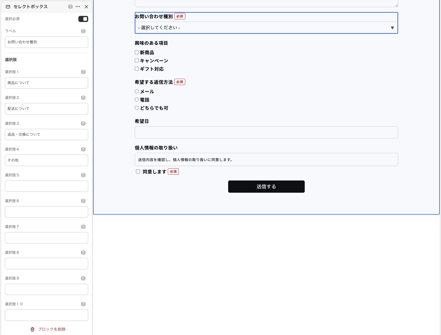 Copilify 送信フォーム - セレクトボックス