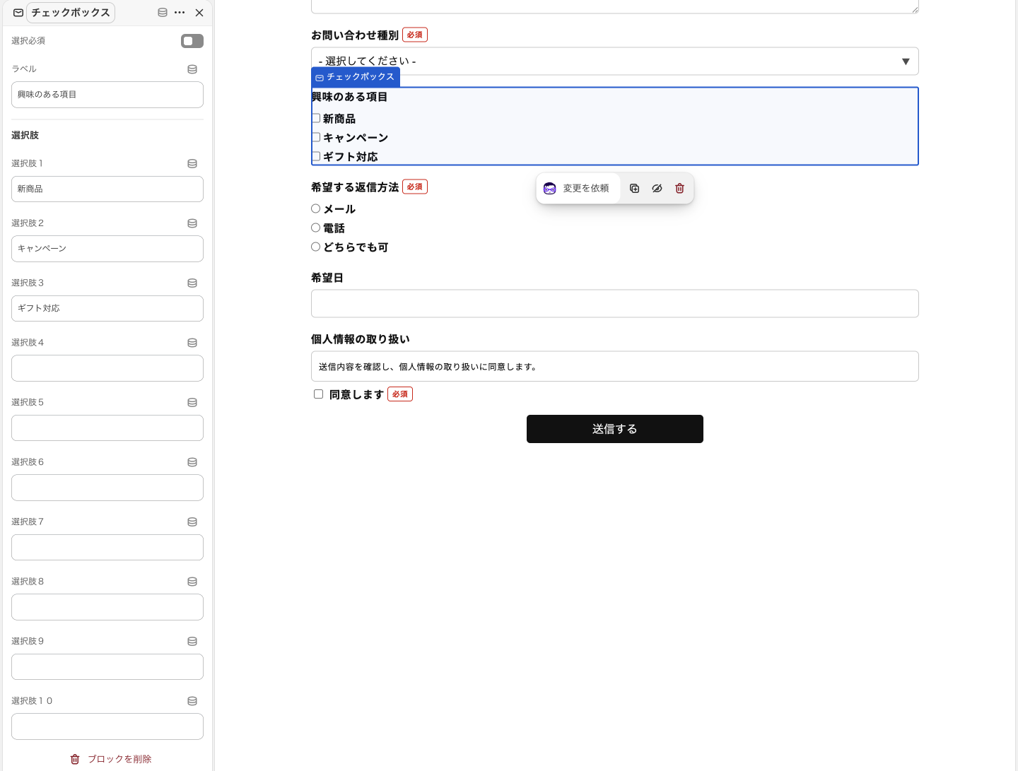 Copilify 送信フォーム - チェックボックス