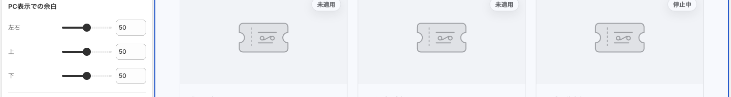Copilify クーポンバナー ヘルプ PC表示での余白