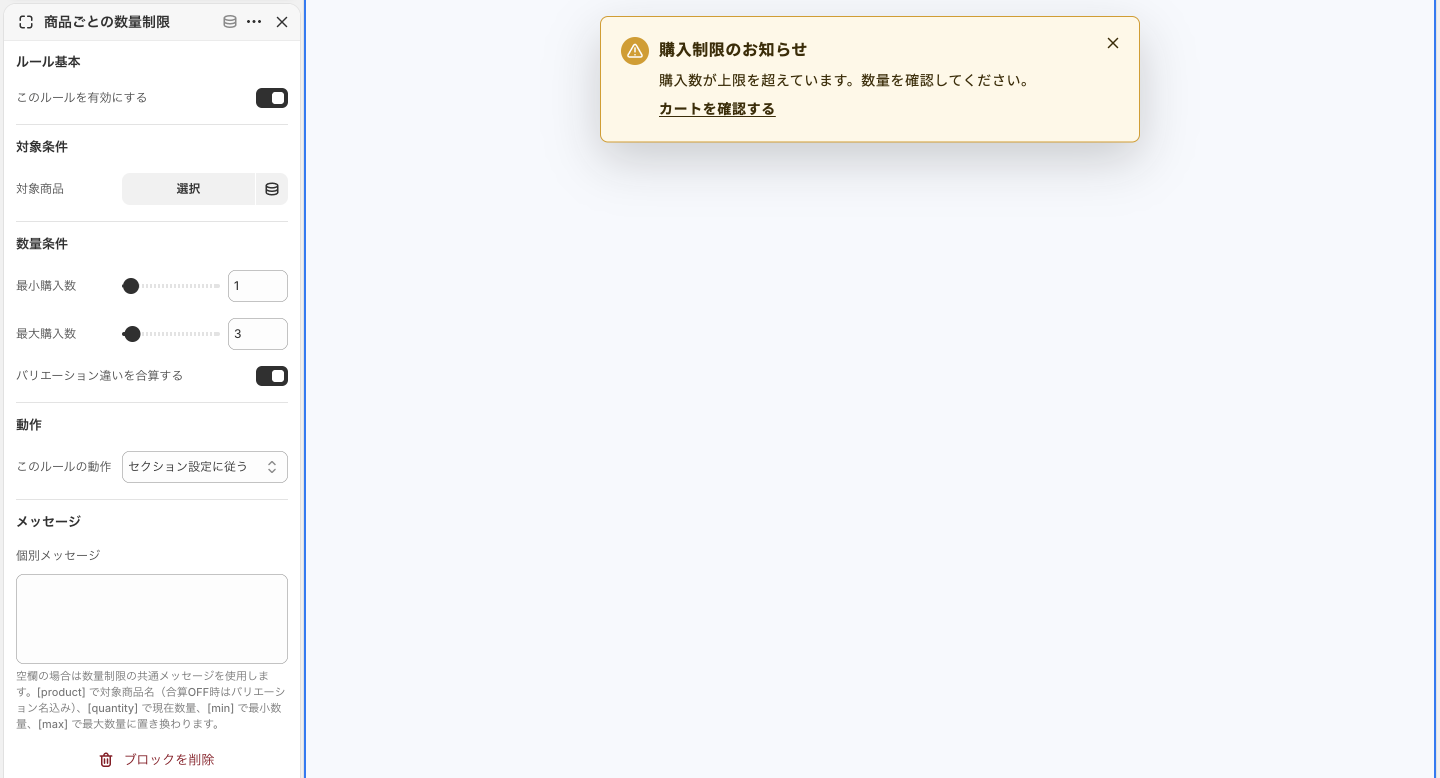 Copilify 購入制限 ヘルプ product-quantity