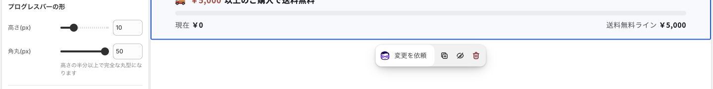 Copilify 送料無料バー ヘルプ プログレスバーの形