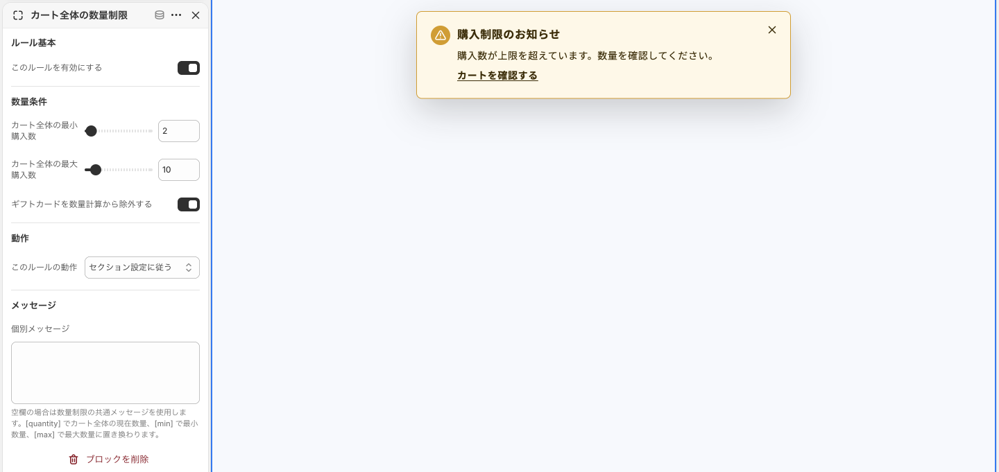 Copilify 購入制限 ヘルプ cart-quantity