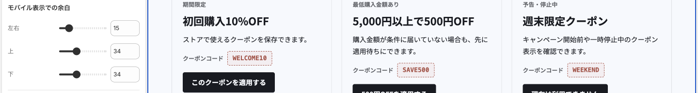 Copilify クーポンバナー ヘルプ モバイル表示での余白