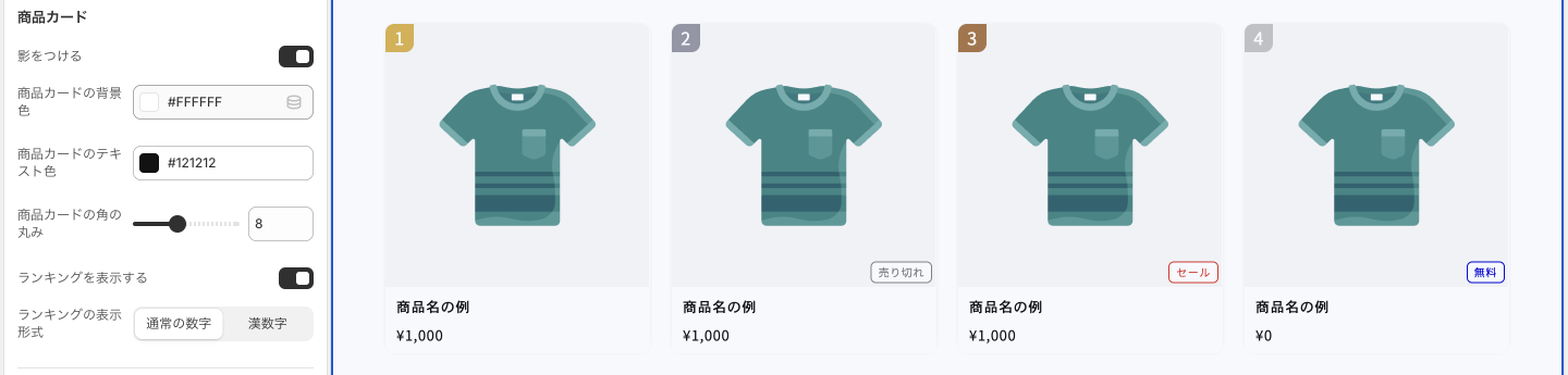Copilify ランキング付き特集コレクション ヘルプ 商品カード