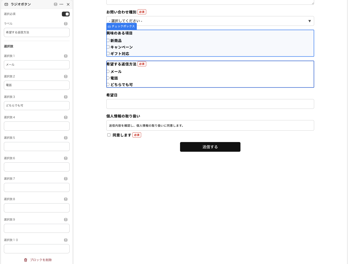 Copilify 送信フォーム - ラジオボタン