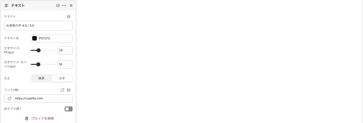 Copilify 流れるアイテム ヘルプ block-text