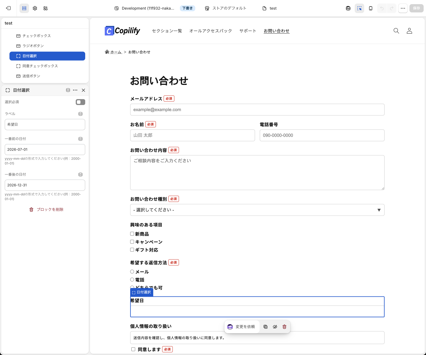 Copilify 送信フォーム - 日付選択