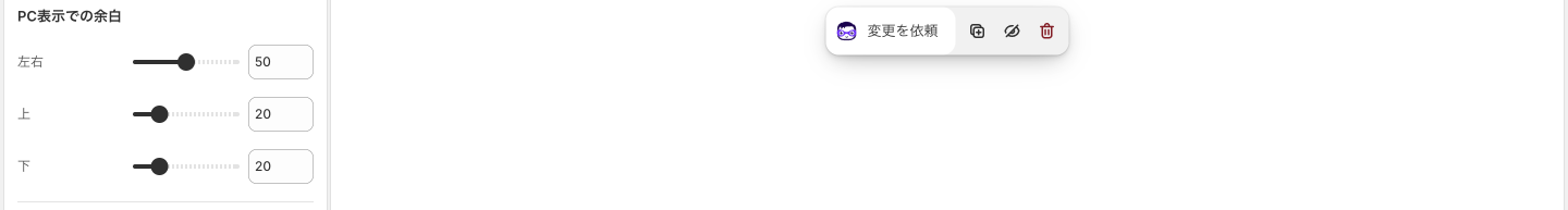 Copilify 送料無料バー ヘルプ PC表示での余白