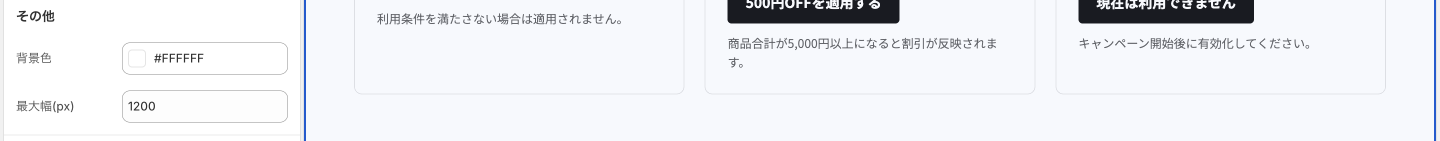 Copilify クーポンバナー ヘルプ その他