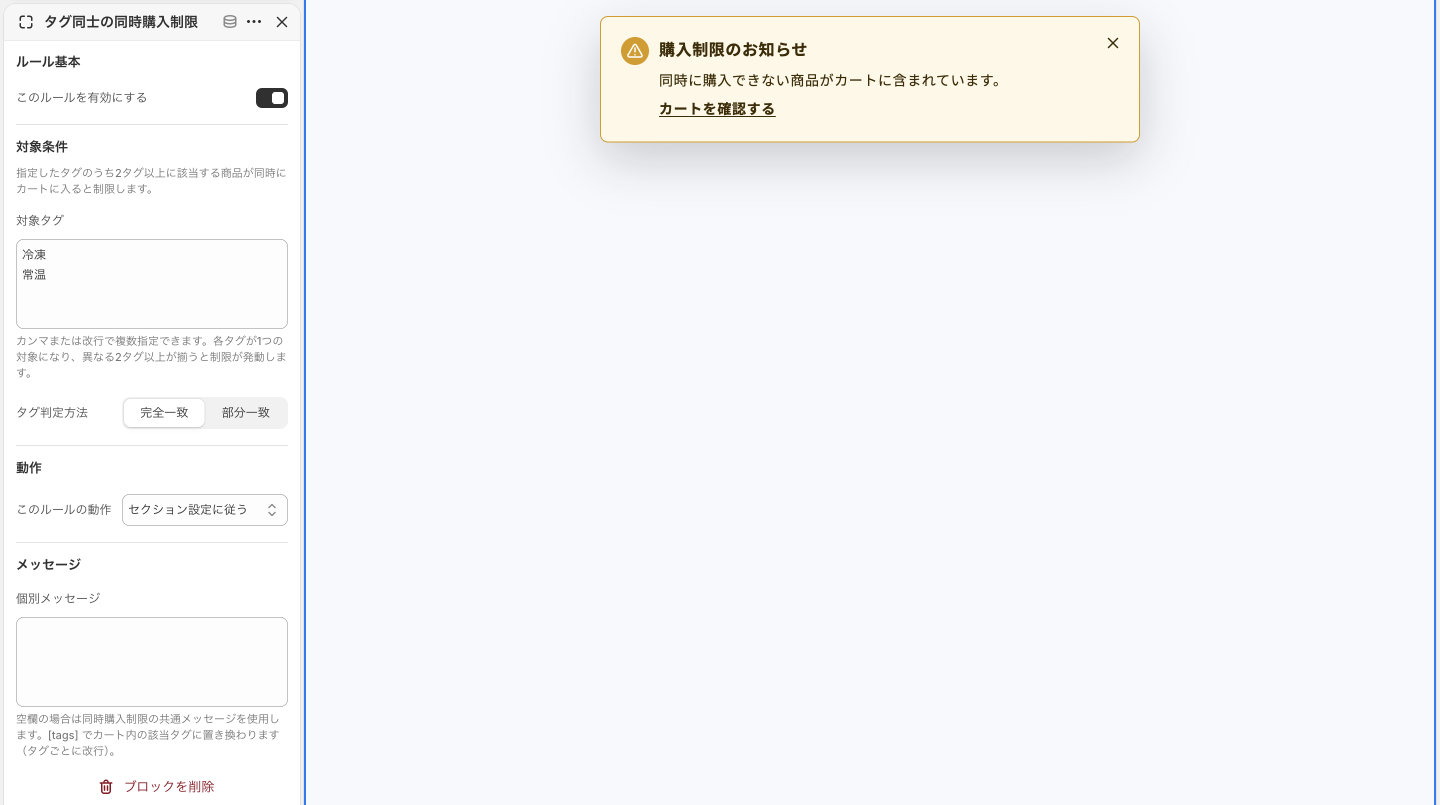 Copilify 購入制限 ヘルプ tag-pair