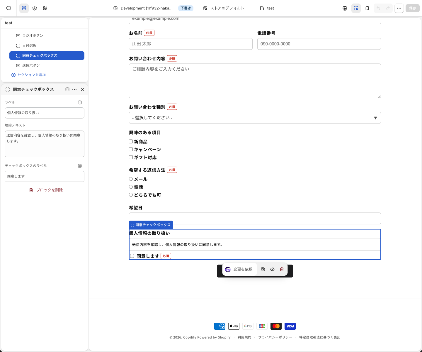 Copilify 送信フォーム - 同意チェックボックス