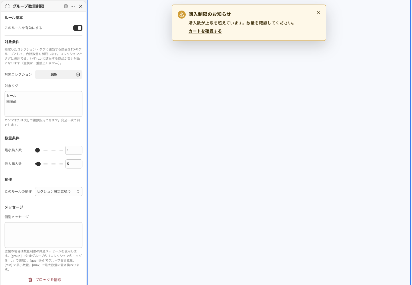 Copilify 購入制限 ヘルプ group-quantity
