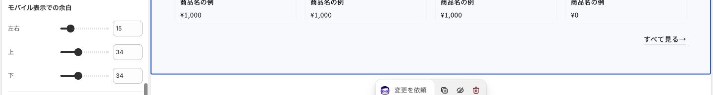 Copilify ランキング付き特集コレクション ヘルプ モバイル表示での余白