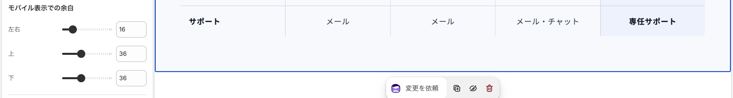 Copilify 比較表 ヘルプ mobile-spacing