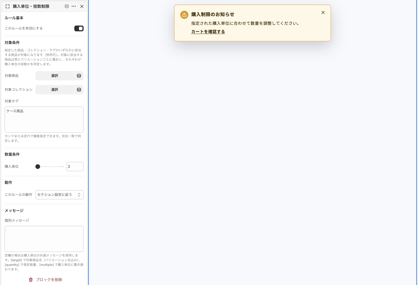 Copilify 購入制限 ヘルプ multiple-quantity