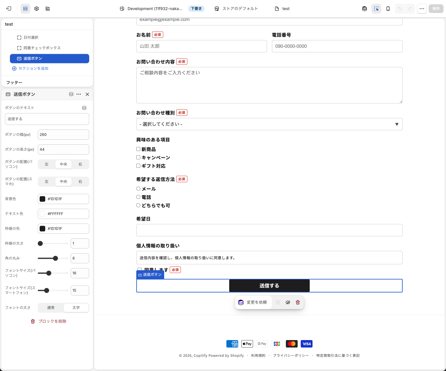 Copilify 送信フォーム - 送信ボタン