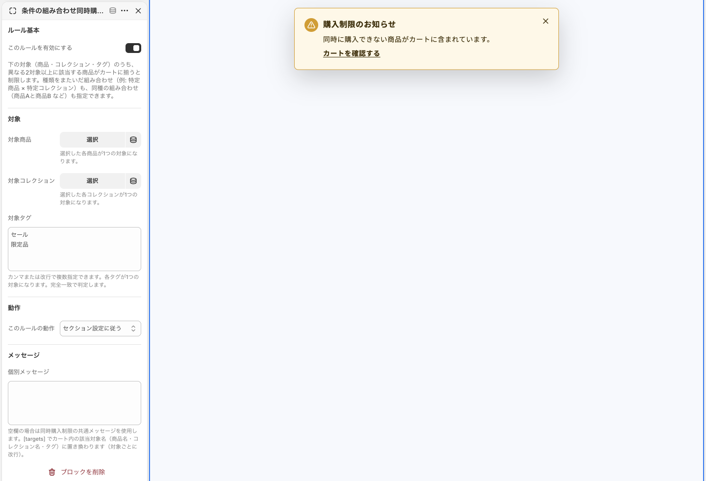 Copilify 購入制限 ヘルプ condition-pair