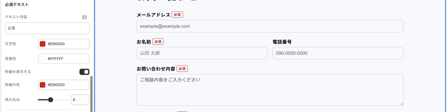 Copilify 送信フォーム - 必須テキスト