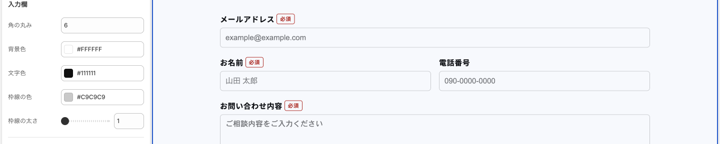 Copilify 送信フォーム - 入力欄