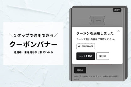 クーポン一覧バナー — 選ぶだけでワンクリック適用、使い忘れを防ぐ