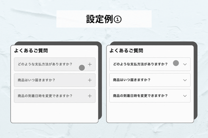 アコーディオン（折りたたみQ&A）— "買う前の最後の一問"に答えて離脱を防ぐ