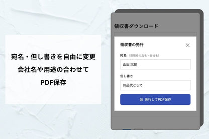 領収書発行セクション（インボイス対応）— 顧客が自分で発行でき「領収書ください」をゼロに