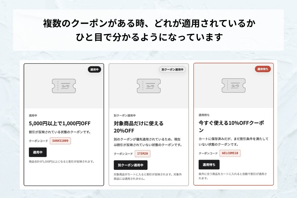 クーポン一覧バナー — 選ぶだけでワンクリック適用、使い忘れを防ぐ