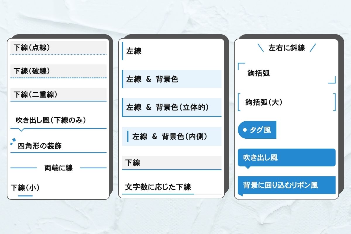 見出しセクション — 36種類のデザインから選べる万能見出し