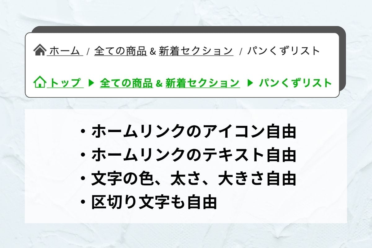 パンくずリスト — "今どこ"を示して迷わせず、回遊率を底上げ