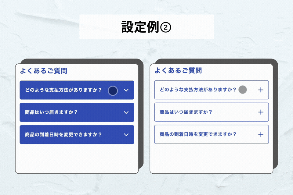 アコーディオン（折りたたみQ&A）— "買う前の最後の一問"に答えて離脱を防ぐ