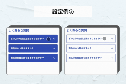 アコーディオン（折りたたみQ&A）— "買う前の最後の一問"に答えて離脱を防ぐ