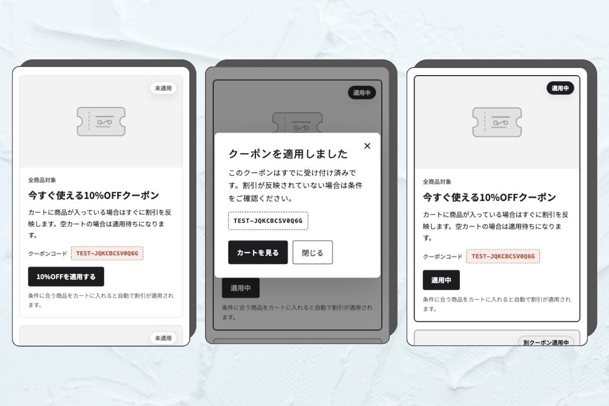 クーポン一覧バナー — 選ぶだけでワンクリック適用、使い忘れを防ぐ