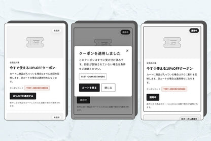 クーポン一覧バナー — 選ぶだけでワンクリック適用、使い忘れを防ぐ