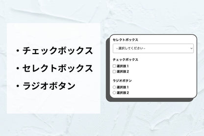 お問い合わせ・予約フォーム — 9種の入力パーツを自由に組み合わせ